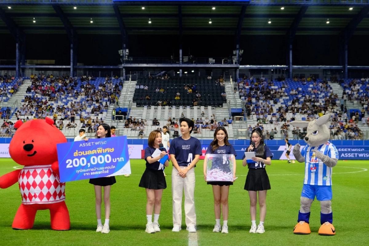 “แอสเซทไวส์” ยกขบวนเชียร์ “บีจี ปทุม ยูไนเต็ด”  พร้อมกิจกรรม AssetWise Brand Day