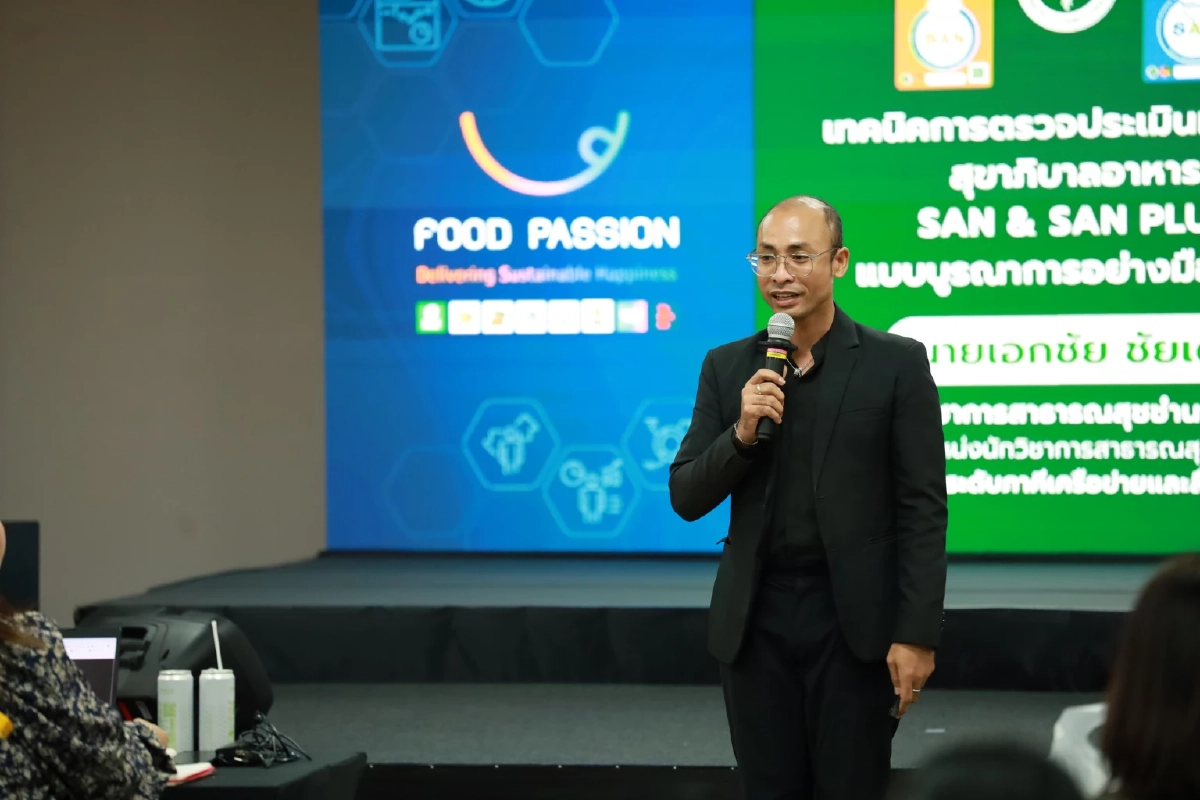 ฟู้ดแพชชั่น ผนึกกรมอนามัย ยกระดับมาตรฐาน SAN Plus สร้างความปลอดภัยอาหาร ด้วยหลักสูตร BFSI
