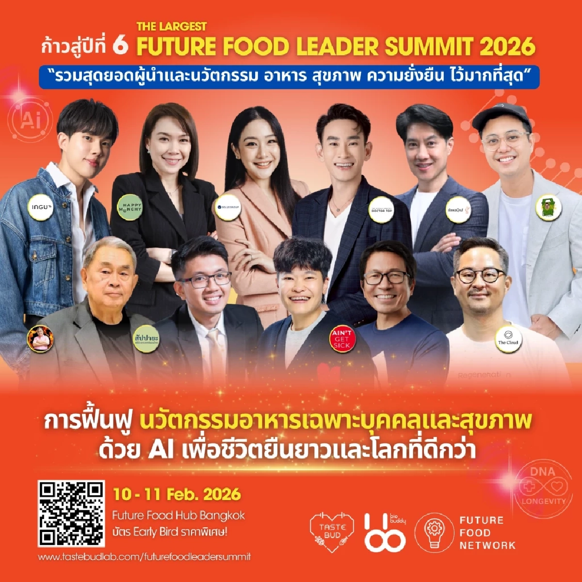 Future Food Leader Summit 2026 ร่วมขับเคลื่อนอนาคตโภชนาการ ฟื้นฟูโลก