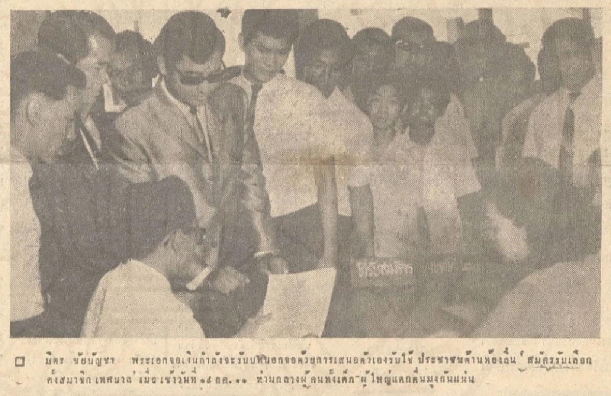 มิตร ชัยบัญชา : เมื่อพระเอกขวัญใจมหาชนตัดสินใจลงสมัคร ส.ส.