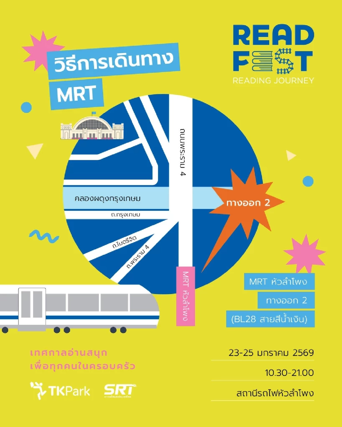 READ FEST: READING JOURNEY เทศกาลอ่านสนุกสำหรับทุกคนในครอบครัวที่หัวลำโพง