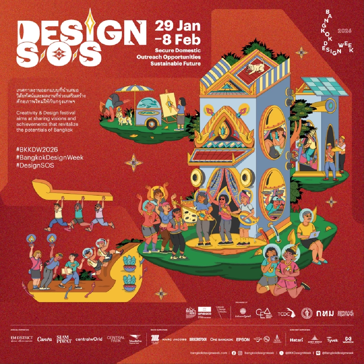 กลับมาอีกครั้งกับ Bangkok Design Week ปลุกพลัง “DESIGN S/O/S” เปลี่ยนงานออกแบบเป็นเครื่องมือขับเคลื่อนอนาคต