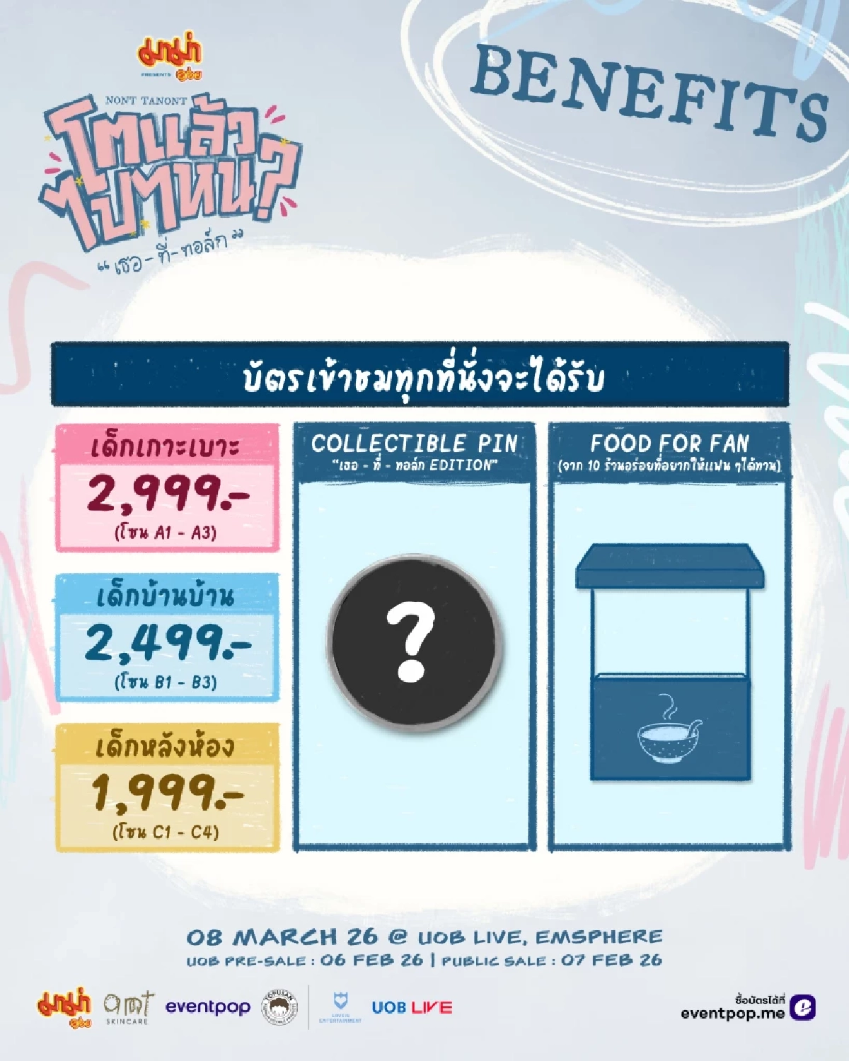 นนท์ ธนนท์ เปิดเวทีวาไรตี้ทอล์กโชว์ครั้งแรกในชีวิต! ต้อนรับวัย 30 “มาม่า Presents NONT TANONT โตแล้วไปไหน? ‘เธอ-ที่-ทอล์ก’” 8 มีนาคมนี้