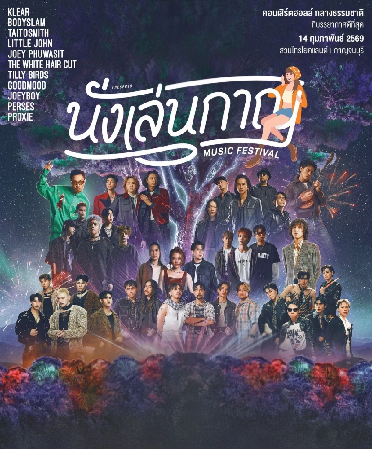 'Chang Cold Brew Cool Club Presents นั่งเล่นกาญ' ครั้งแรกกับคอนเสิร์ตฮอลล์ท่ามกลางธรรมชาติที่บรรยากาศดีที่สุดในตะวันตก เตรียมบุกกาญจนบุรี 14 ก.พ. นี้!