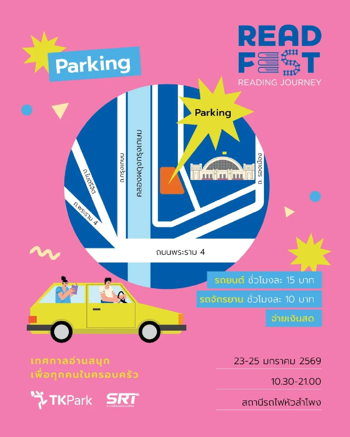 READ FEST: READING JOURNEY เทศกาลอ่านสนุกสำหรับทุกคนในครอบครัวที่หัวลำโพง