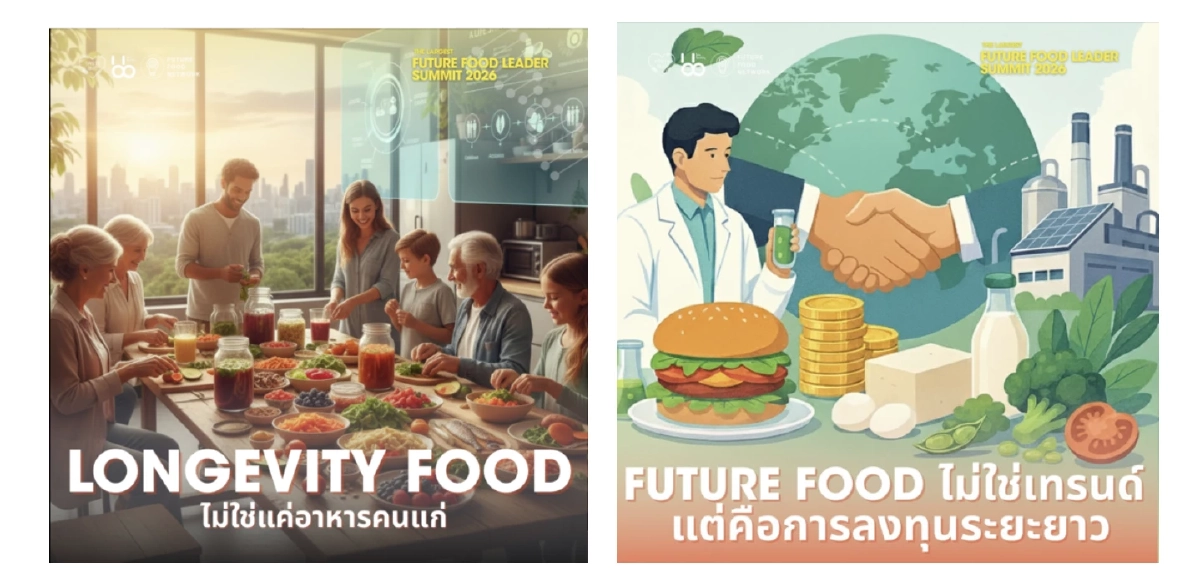 Future Food Leader Summit 2026 ร่วมขับเคลื่อนอนาคตโภชนาการ ฟื้นฟูโลก