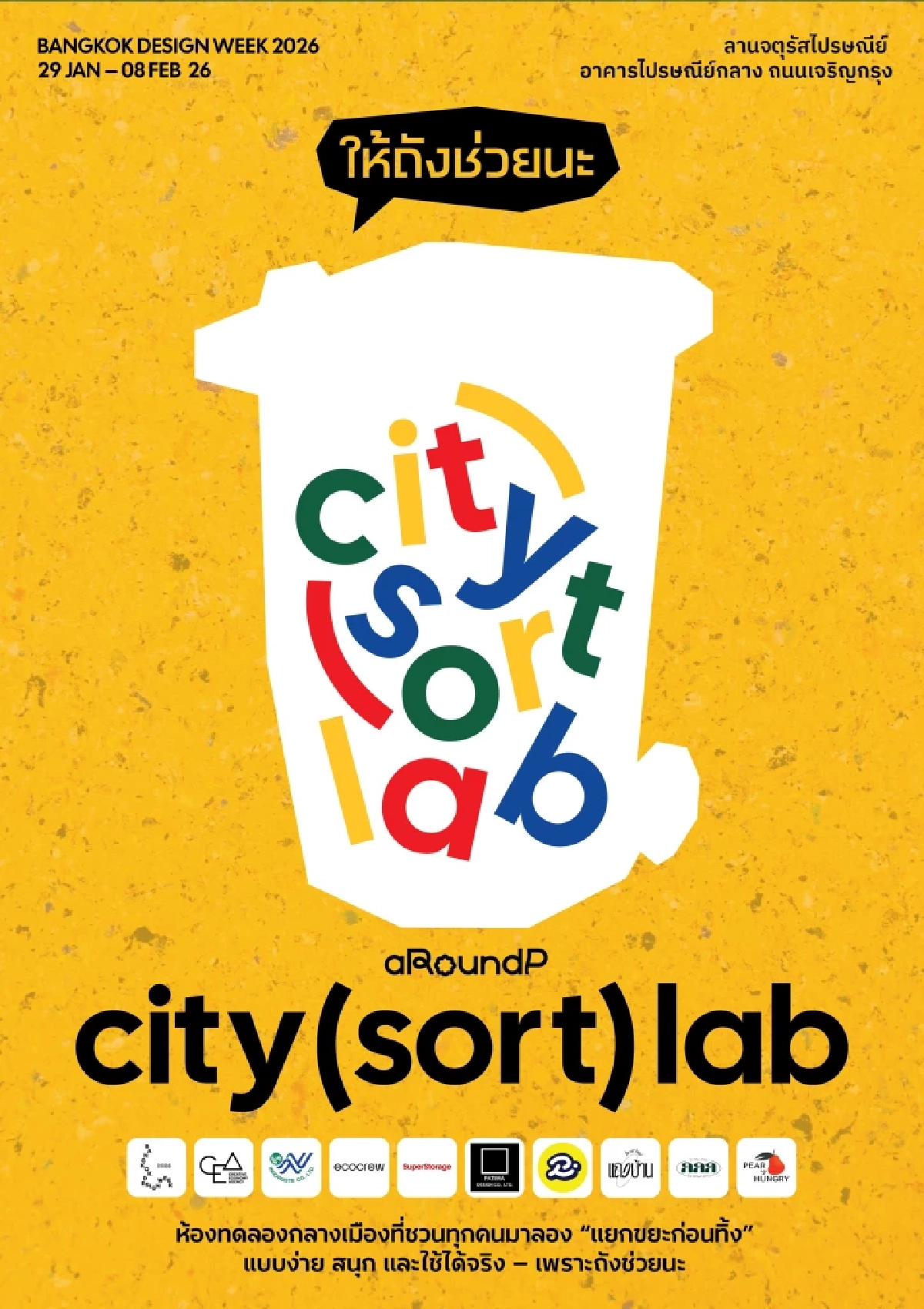 CITY SORT LAB พื้นที่ทดลองการแยกขยะ ที่พาเดินสำรวจเจริญกรุง ผ่านศิลปะ ประวัติศาสตร์ และความเชื่อ