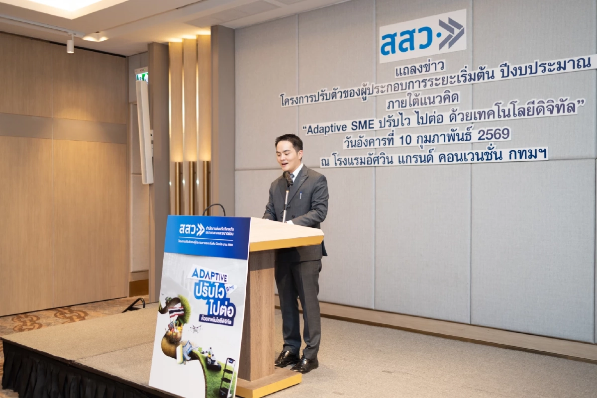 สสว. รุกคืบปั้น SME ยุคใหม่ ส่งโครงการ Adaptive SME ยกระดับมาตรฐานธุรกิจดิจิทัลทั่วประเทศ