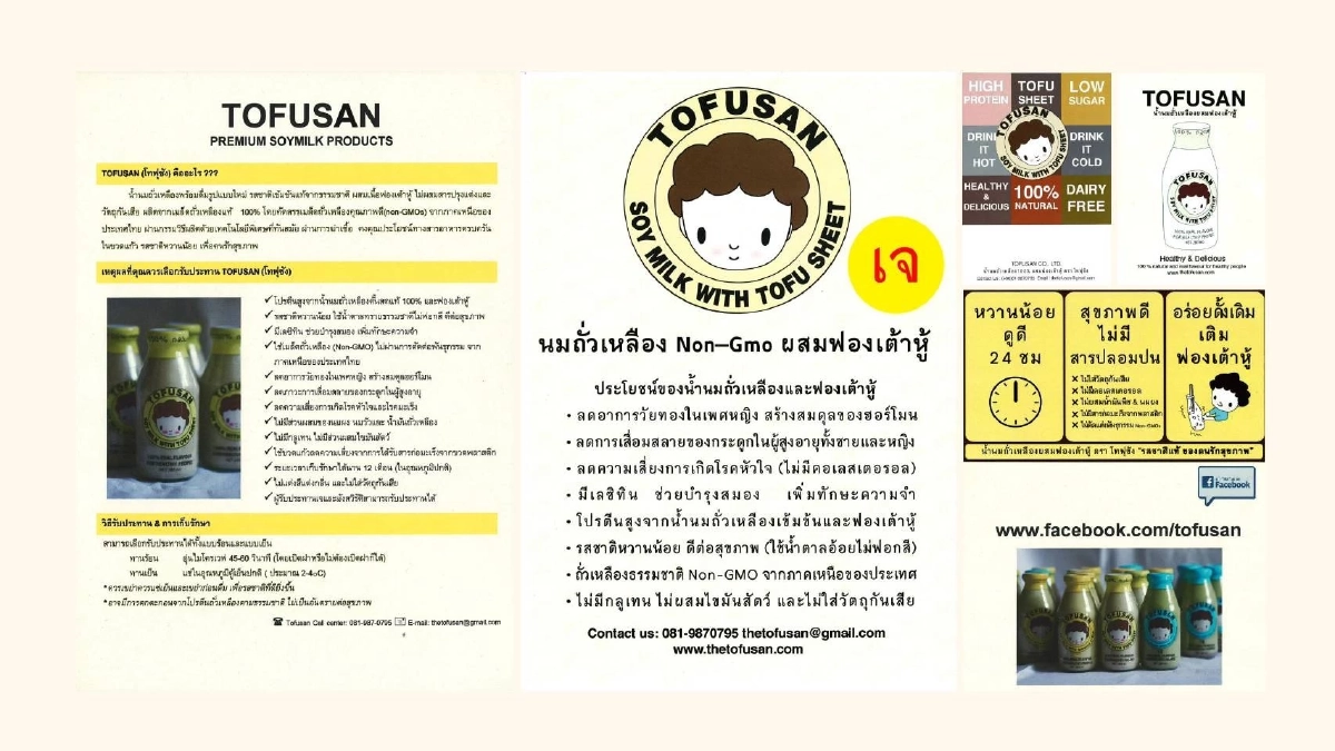 “โทฟุซัง” ถอดรหัสหัวใจคุณภาพ สู่ผู้นำนมถั่วเหลืองพรีเมียม