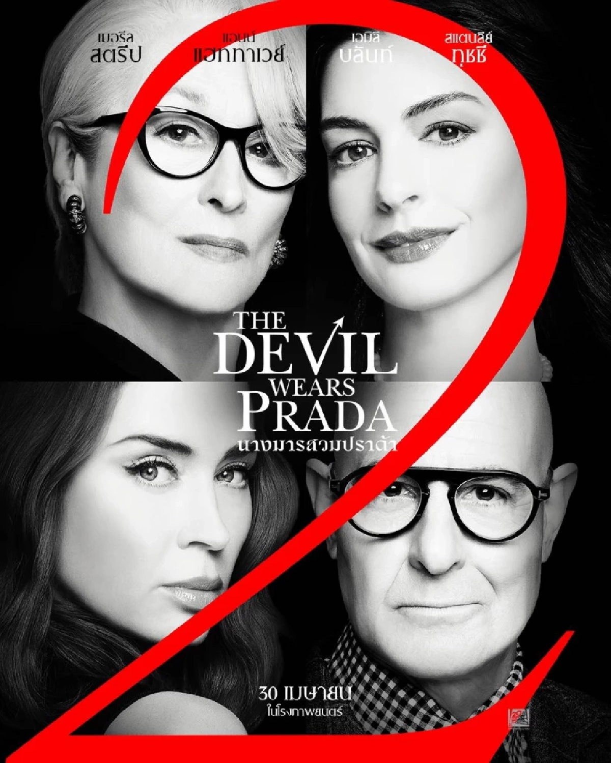 เหล่าตัวแม่จะกลับมาครองบัลลังก์อีกครั้งในภาพยนตร์ “The Devil Wears Prada 2 นางมารสวมปราด้า 2”