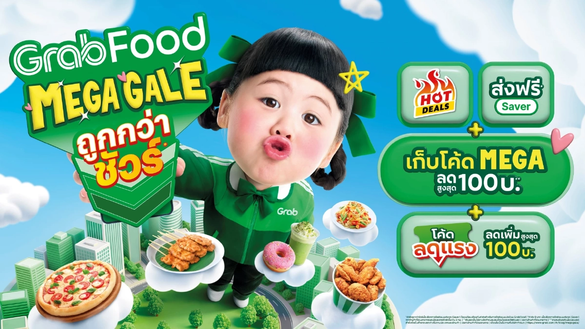 แกร็บฟู้ด คว้า “แอบิเกล” นั่งแท่นพรีเซ็นเตอร์  เปิดตัวแคมเปญใหญ่ “GrabFood MEGA GALE ถูกกว่าชัวร์*”