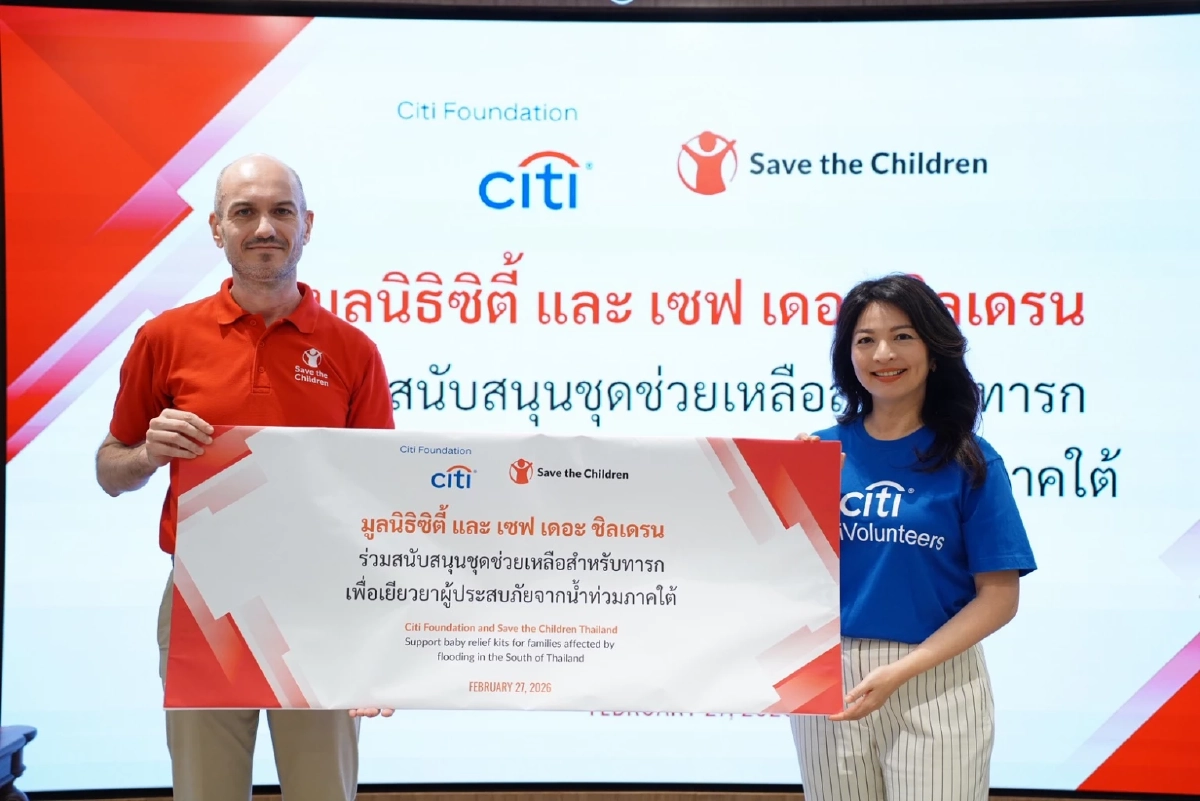 รับมือภัยหลังน้ำท่วม เซฟ เดอะ ชิลเดรน–ธนาคารซิตี้แบงก์ ยกระดับการตอบสนองเหตุฉุกเฉิน เสริมการคุ้มครองเด็กในพื้นที่ภาคใต้