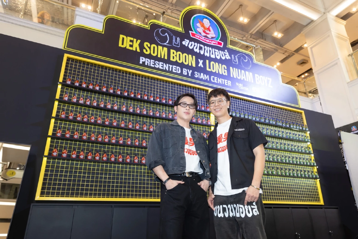 ‘เด็กสมบูรณ์’ และ ‘ลงนวมบอยส์’ จับมือผสานวัฒนธรรมอาหารไทยสู่โลกแฟชั่นในโปรเจกต์คอลแลบอเรชัน “Dek Som Boon x Long Nuam Boyz: The THAIdeaopolis Match presented by Siam Center”