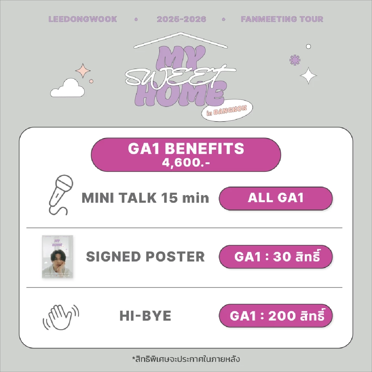 My Sweet Home กระแสแรงจนบ้านแทบแตก!  “อี ดงอุค” พร้อมสร้างโมเมนต์ใกล้ชิดแฟน ๆ 21 มีนาคม 69 นี้