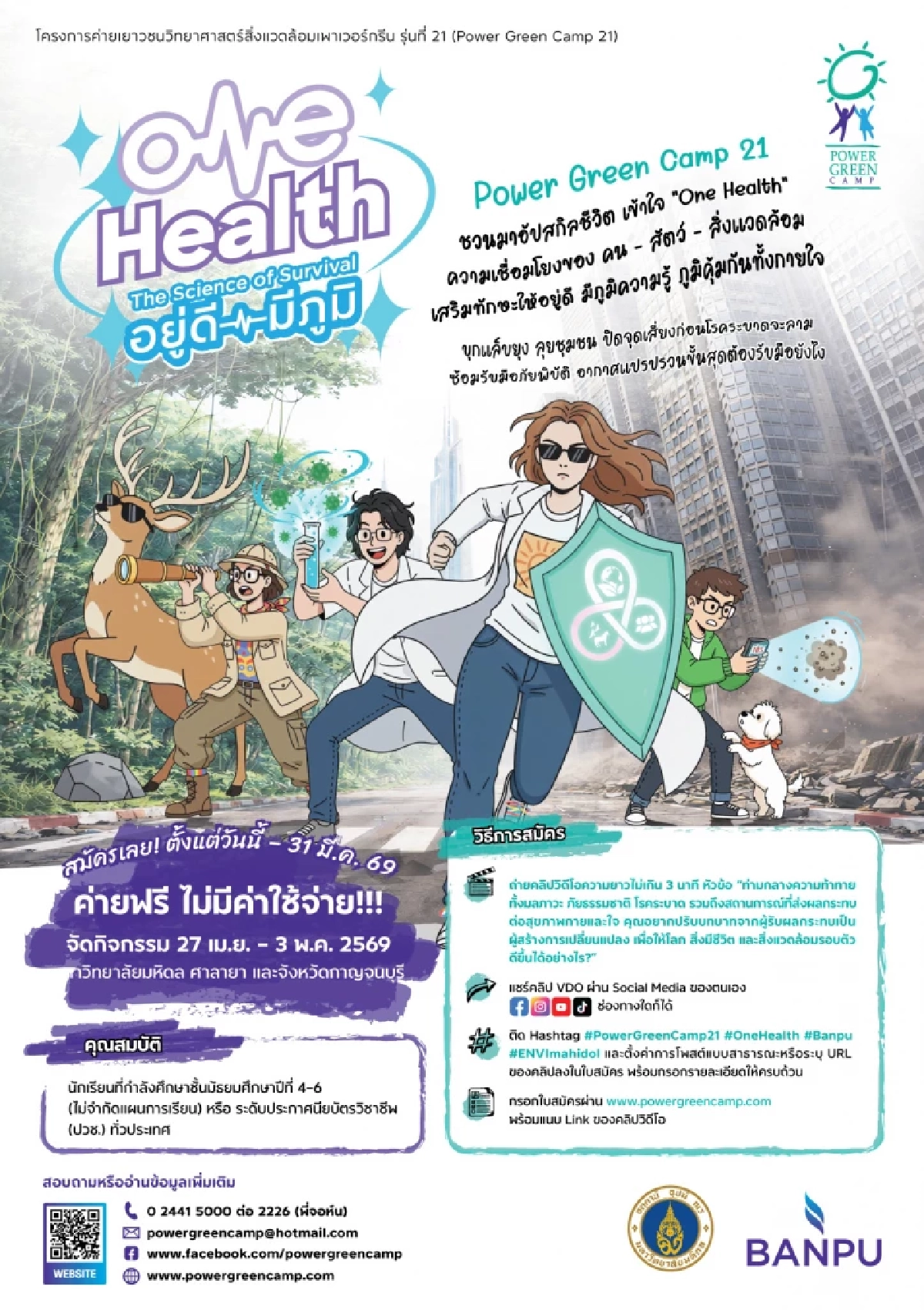 ค่ายฟรี! บ้านปู – คณะสิ่งแวดล้อมฯ มหิดล ชวนเยาวชนสมัคร Power Green Camp 21 เปิดโลก “One Health” วาระใหญ่ที่วัยรุ่นต้องรู้