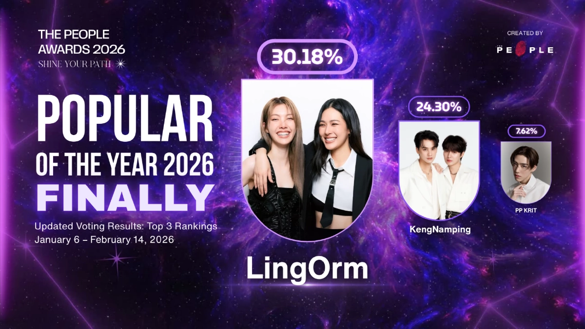 The People Awards 2026 ร่วมฉลองพลังของผู้คนที่เปล่งประกายบนเส้นทางของตัวเอง ภายใต้แนวคิด “Shine Your Path”