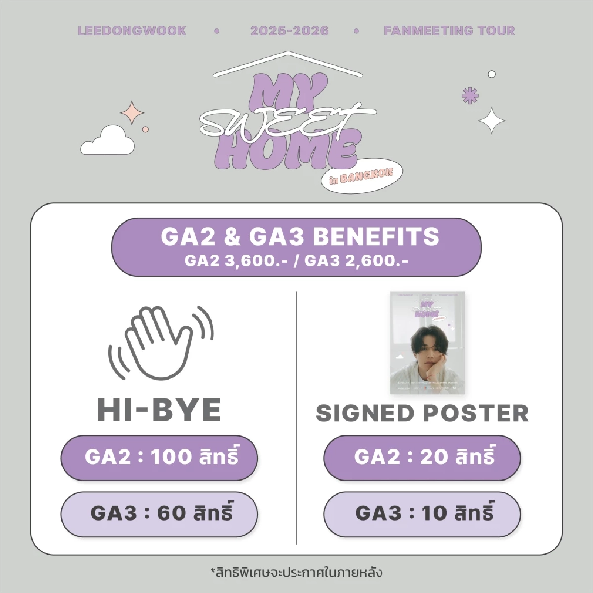 My Sweet Home กระแสแรงจนบ้านแทบแตก!  “อี ดงอุค” พร้อมสร้างโมเมนต์ใกล้ชิดแฟน ๆ 21 มีนาคม 69 นี้
