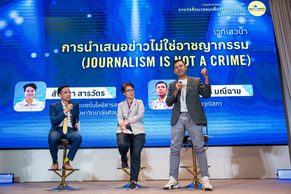 เสียงจากเวที Journalism is Not a Crime ว่าด้วยเสรีภาพสื่อและการฟ้องปิดปาก
