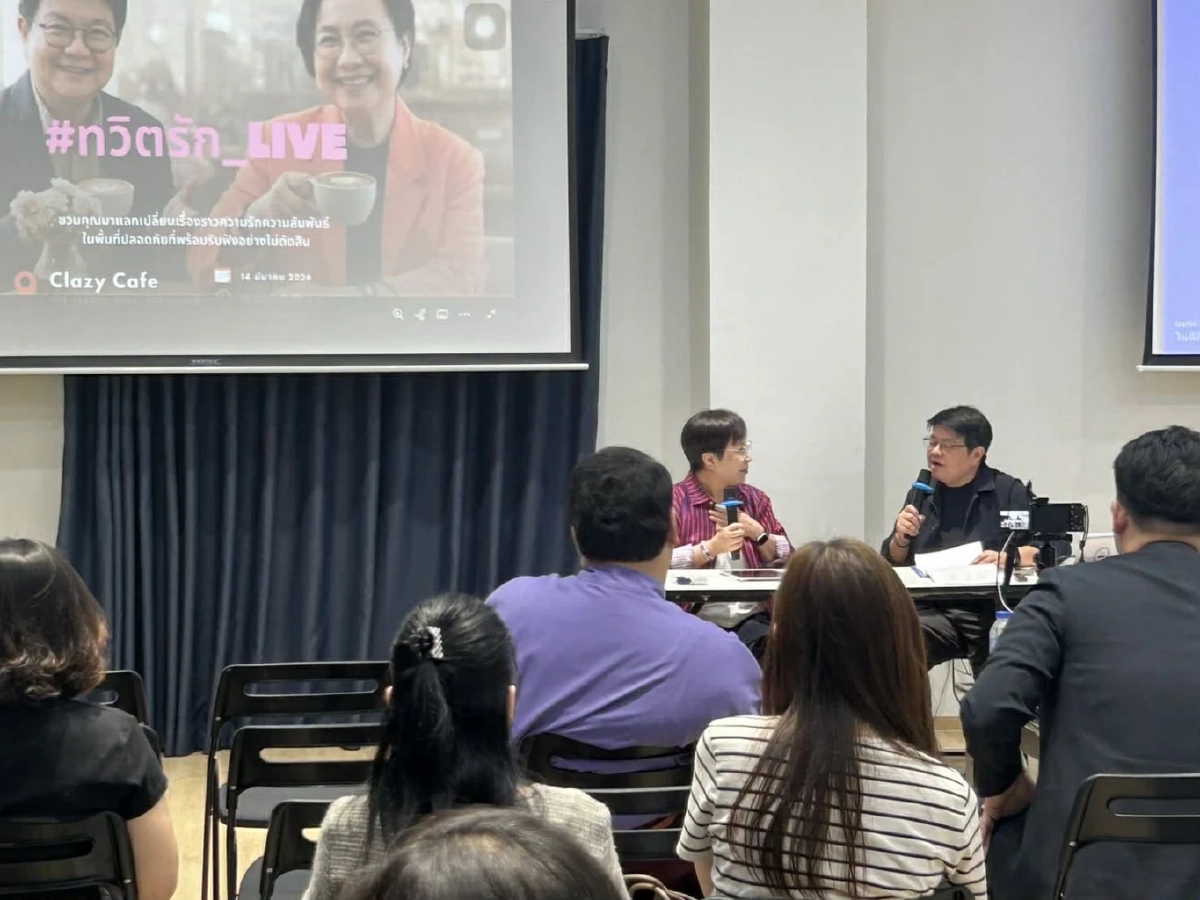 #ทวิตรัก_Live เปิดพื้นที่สนทนา “เรื่องใจ” ชวนตั้งคำถามความรักความสัมพันธ์