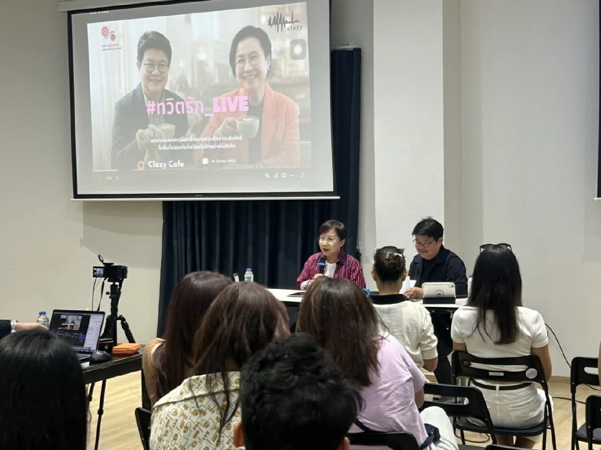 #ทวิตรัก_Live เปิดพื้นที่สนทนา “เรื่องใจ” ชวนตั้งคำถามความรักความสัมพันธ์