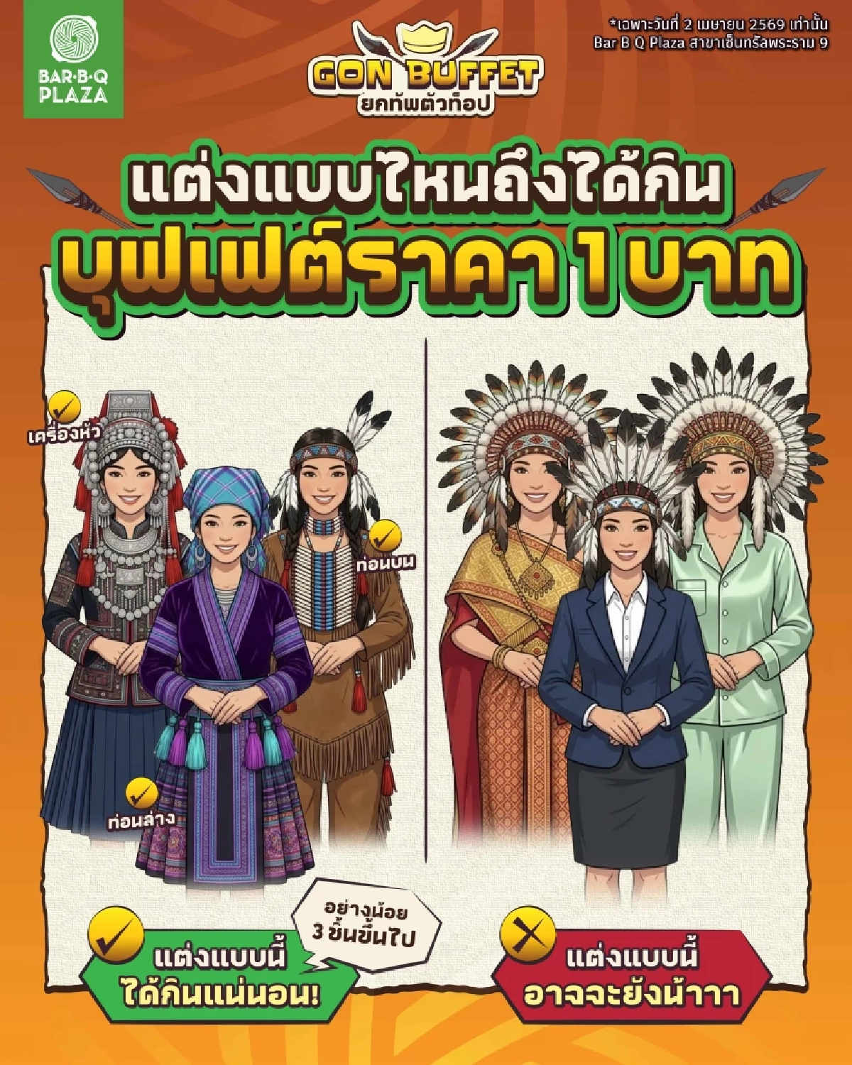 2 เม.ย.นี้ พี่ GON ชวนแต่งแล้วอิ่ม “แค่ 1 บาท NET/คน” เมื่อแต่งชุดชนเผ่ากิน GON BUFFET ที่ 'บาร์บีคิวพลาซ่า สาขาเซ็นทรัล พระราม 9' วันเดียวเท่านั้น!
