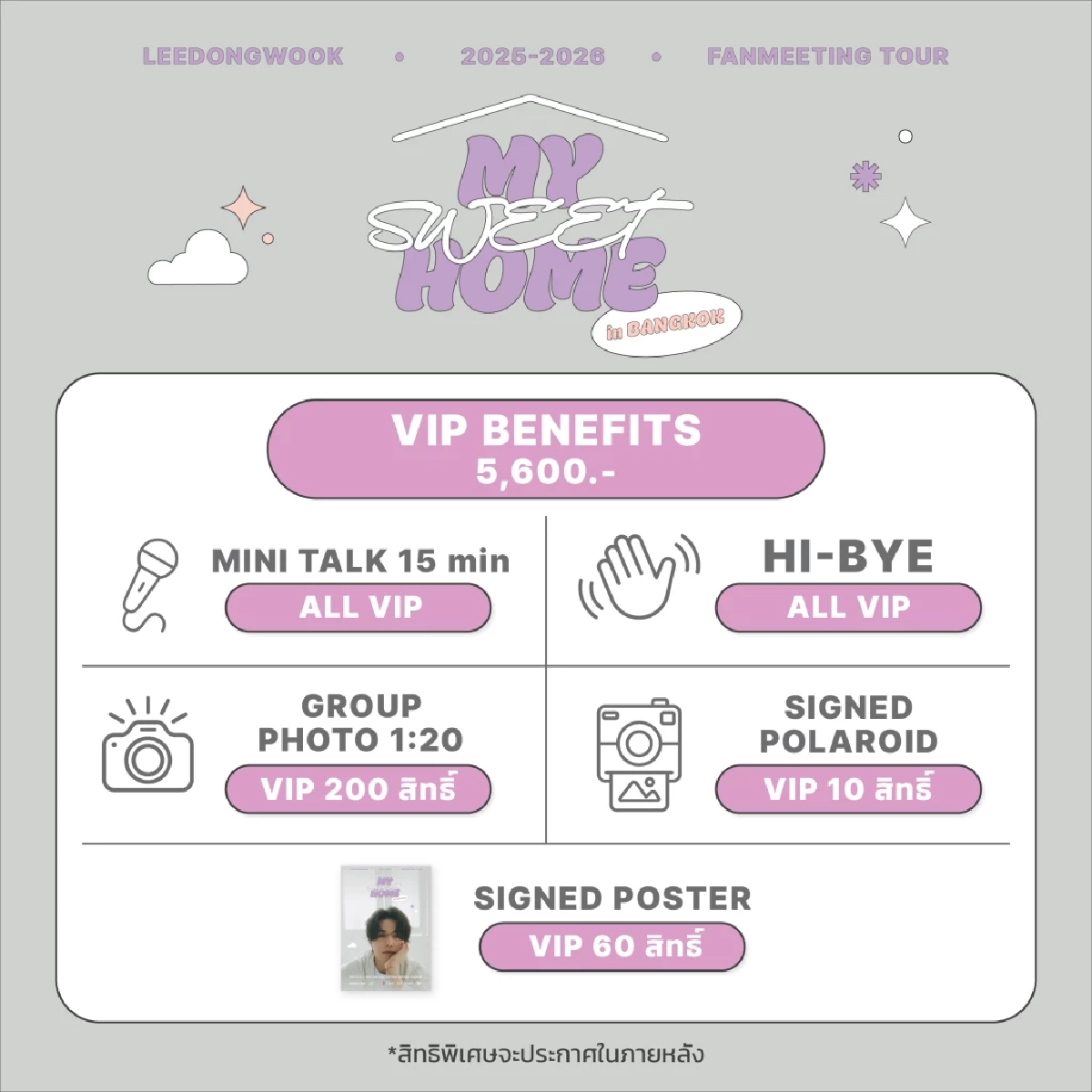 My Sweet Home กระแสแรงจนบ้านแทบแตก!  “อี ดงอุค” พร้อมสร้างโมเมนต์ใกล้ชิดแฟน ๆ 21 มีนาคม 69 นี้