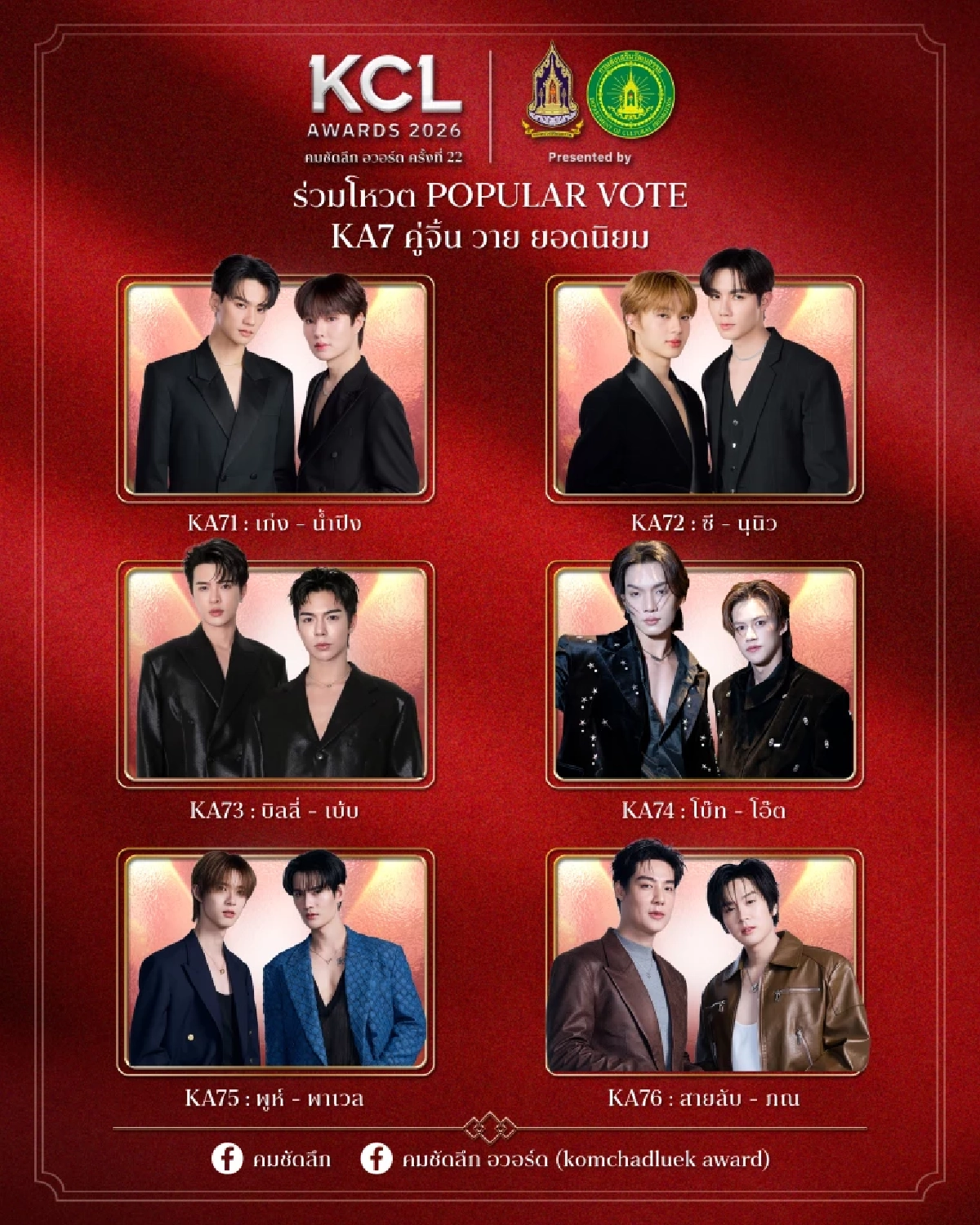 'KCL AWARDS 2026' นับถอยหลังงานแห่งเกียรติยศคนบันเทิงแห่งปี