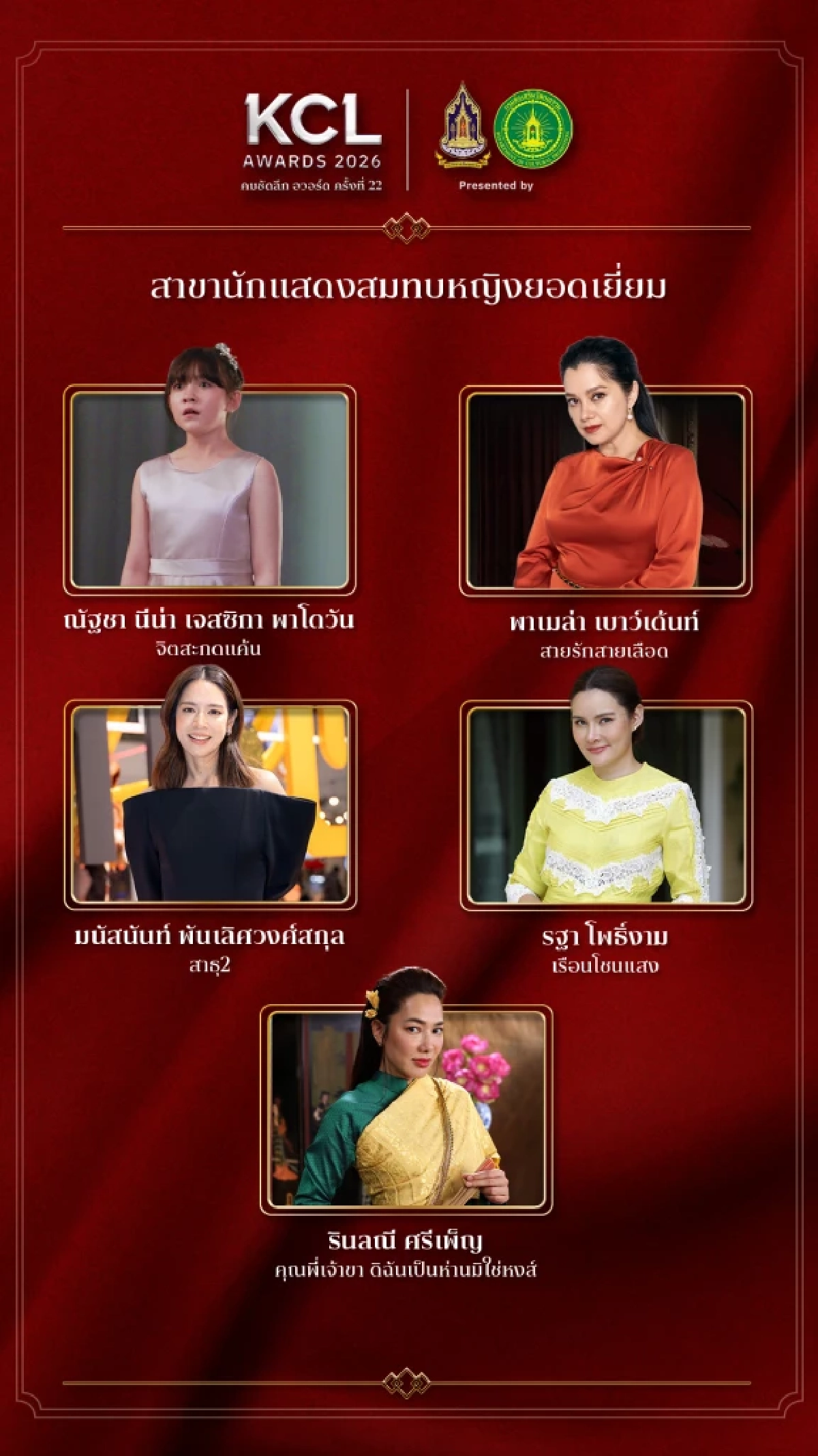 'KCL AWARDS 2026' นับถอยหลังงานแห่งเกียรติยศคนบันเทิงแห่งปี