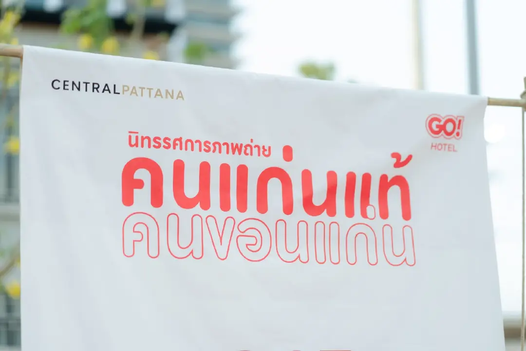 GO Hotel ขอนแก่น แคมปัส เปิด Open House Party ชู 100 พลังสร้างสรรค์ผ่านนิทรรศการภาพถ่าย “คนแก่นแท้ คนขอนแก่น”