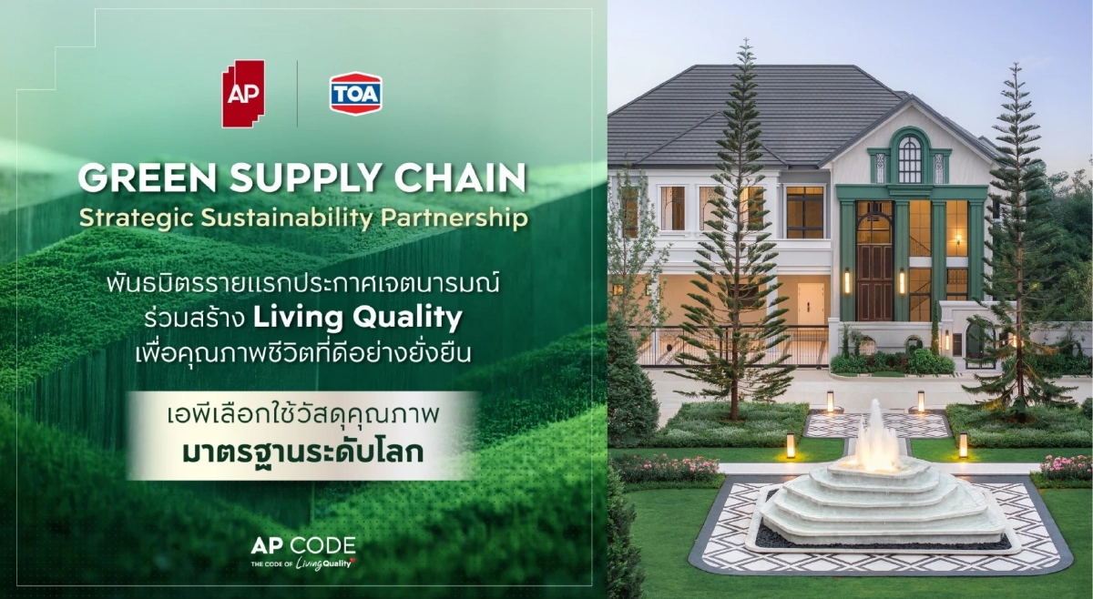 AP x TOA ประกาศความร่วมมือ Green Supply Chain ส่งมอบ Living Quality