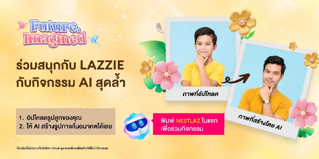 เนสท์เล่จับมือลาซาด้า จัด Super Brand Day 6 ดัน AI รับดีมานด์แม่-เด็กพรีเมียมโต