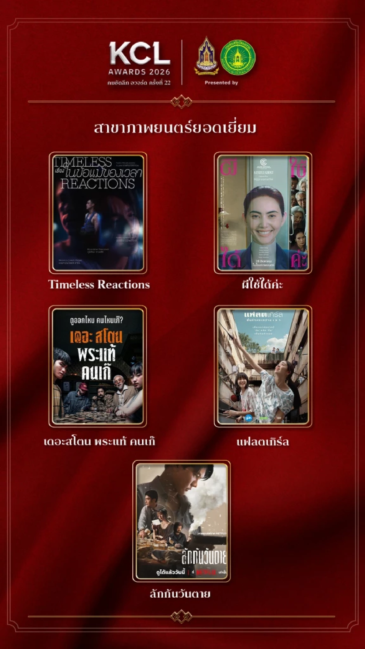 'KCL AWARDS 2026' นับถอยหลังงานแห่งเกียรติยศคนบันเทิงแห่งปี