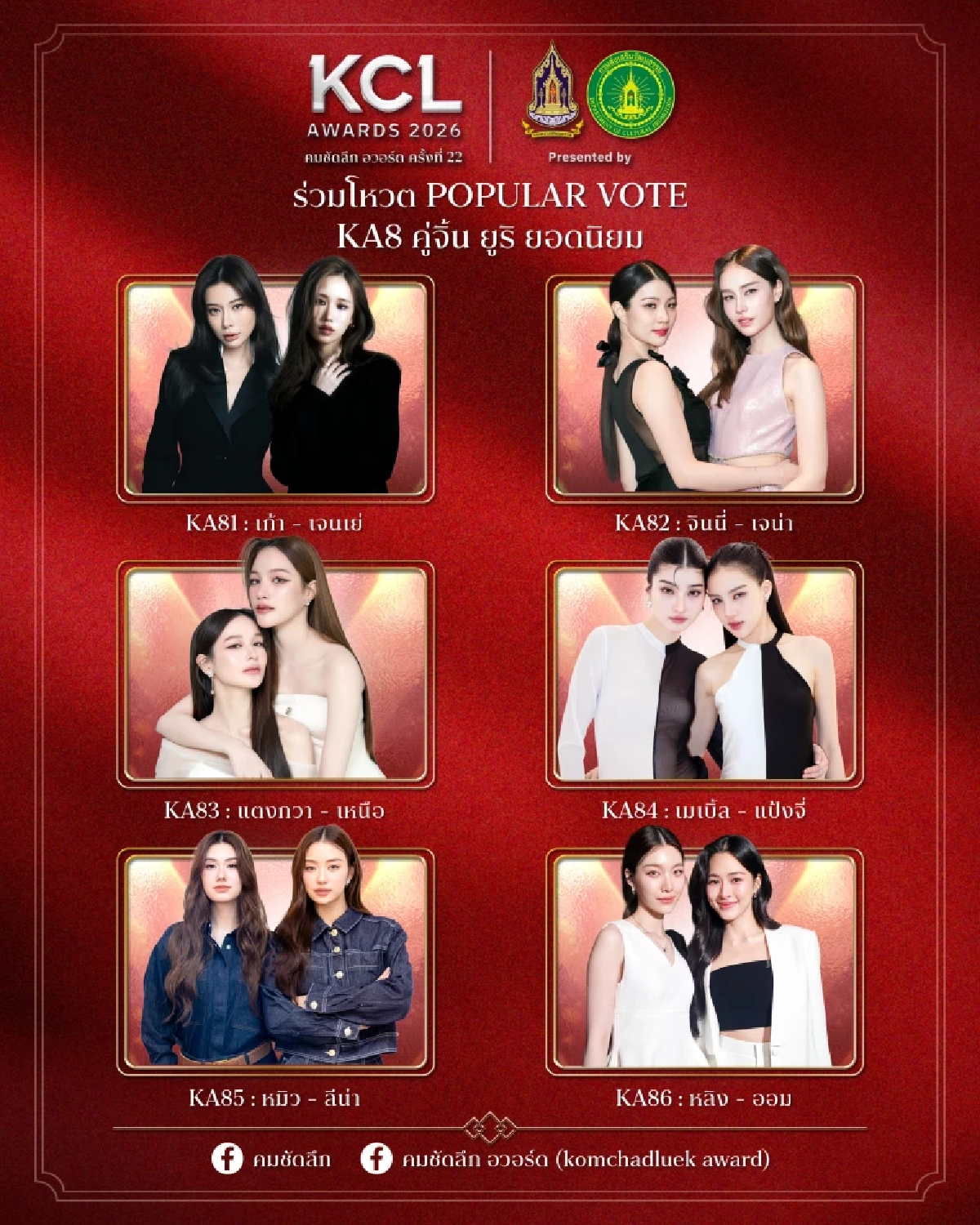 'KCL AWARDS 2026' นับถอยหลังงานแห่งเกียรติยศคนบันเทิงแห่งปี