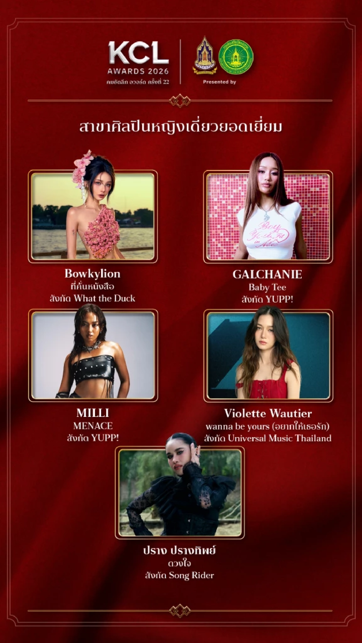 'KCL AWARDS 2026' นับถอยหลังงานแห่งเกียรติยศคนบันเทิงแห่งปี