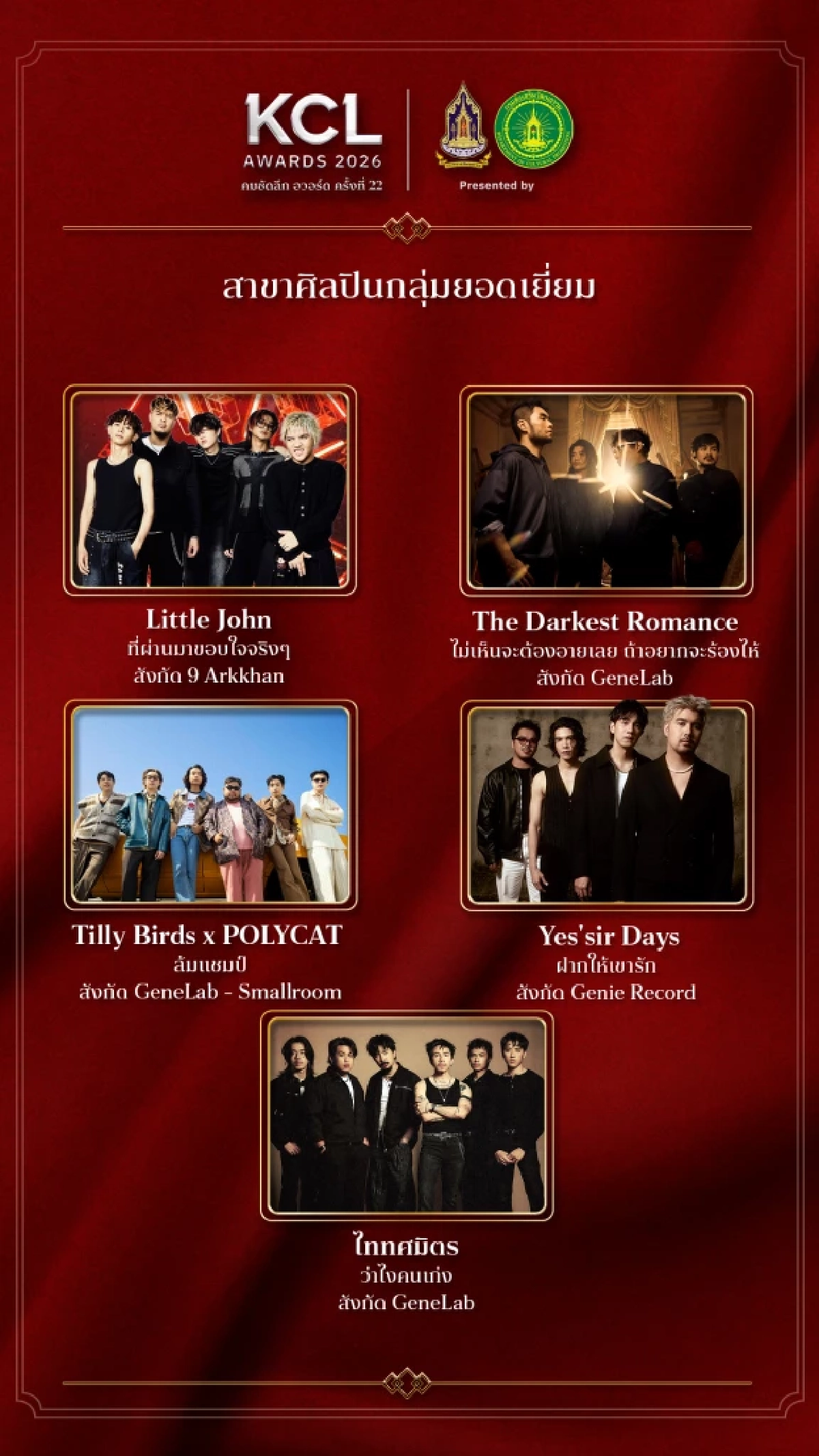 'KCL AWARDS 2026' นับถอยหลังงานแห่งเกียรติยศคนบันเทิงแห่งปี