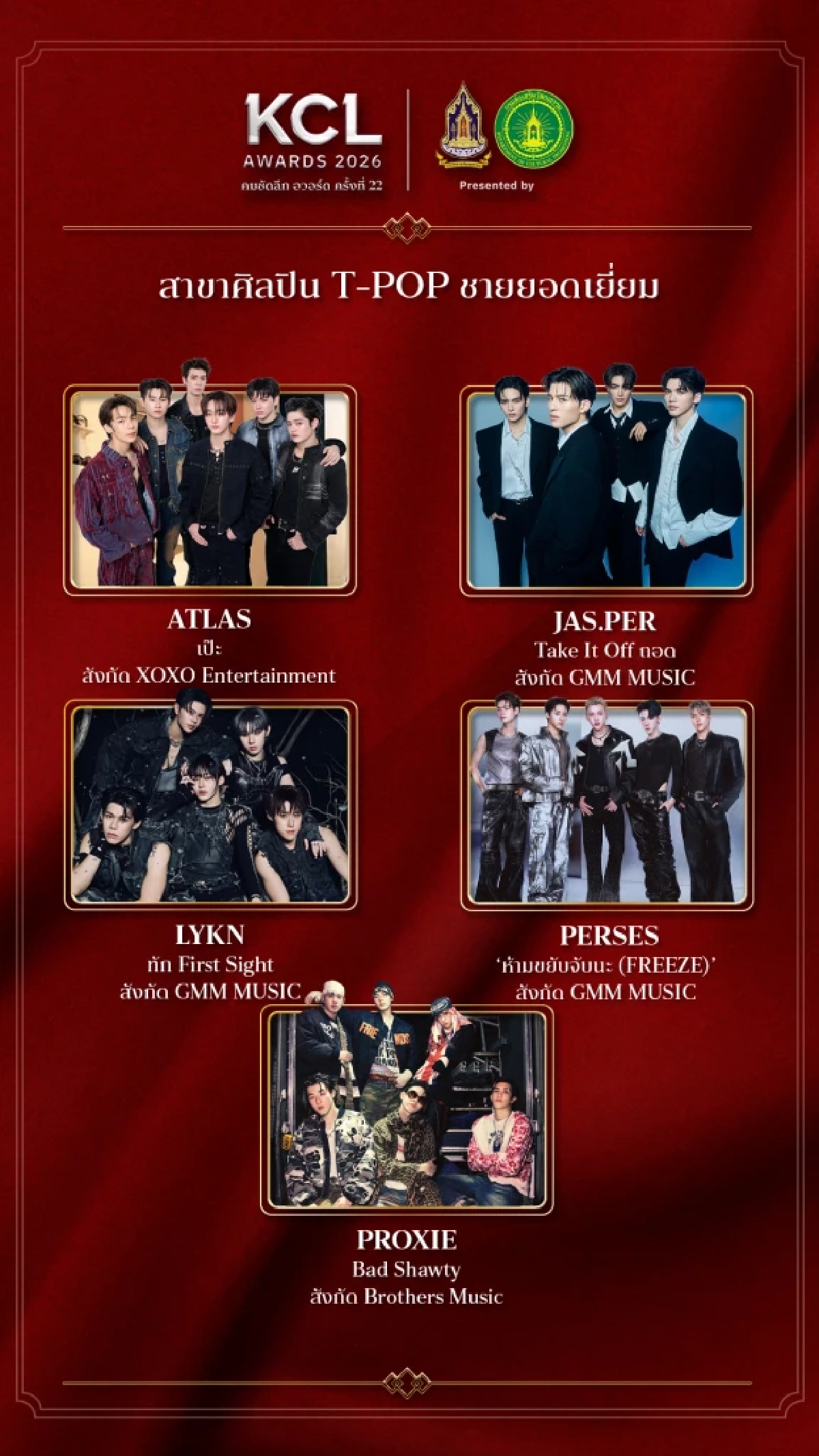 'KCL AWARDS 2026' นับถอยหลังงานแห่งเกียรติยศคนบันเทิงแห่งปี