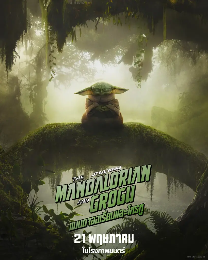 “The Mandalorian and Grogu แมนดาลอเรี่ยนและโกรกู” ปล่อยตัวอย่างสุดท้ายพร้อมโปสเตอร์ใหม่ ก่อนฉายจริง 21 พฤษภาคม ในโรงภาพยนตร์ และมันยิ่งกว่าในระบบ IMAX