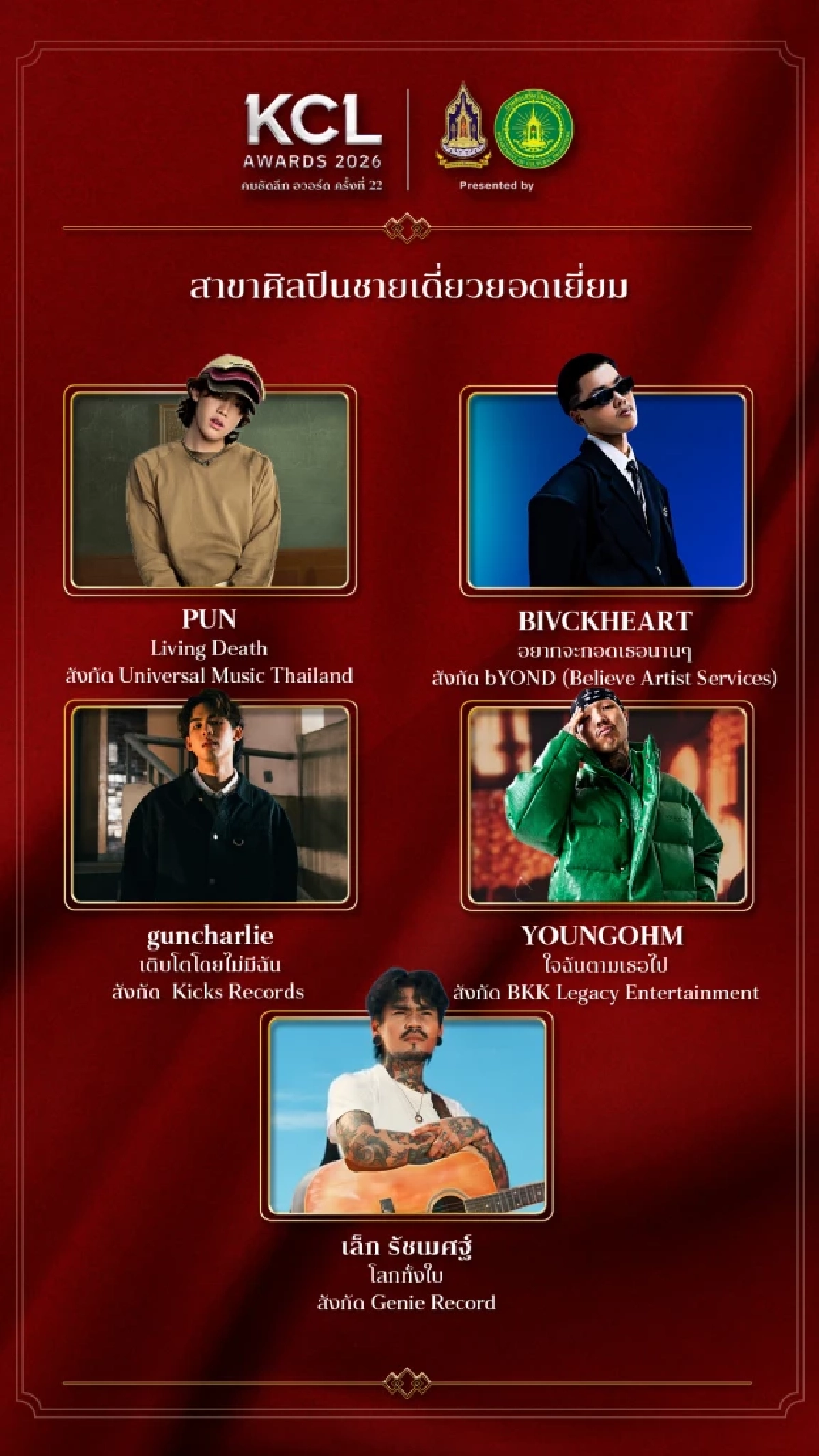 'KCL AWARDS 2026' นับถอยหลังงานแห่งเกียรติยศคนบันเทิงแห่งปี