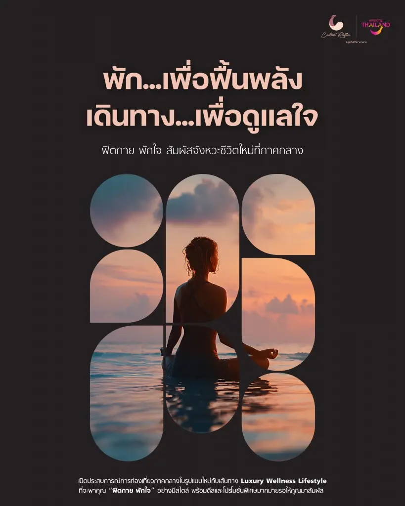 Central Rhythm ค้นหาจังหวะชีวิตใหม่ ผ่านประสบการณ์ที่ใช่สำหรับคุณ