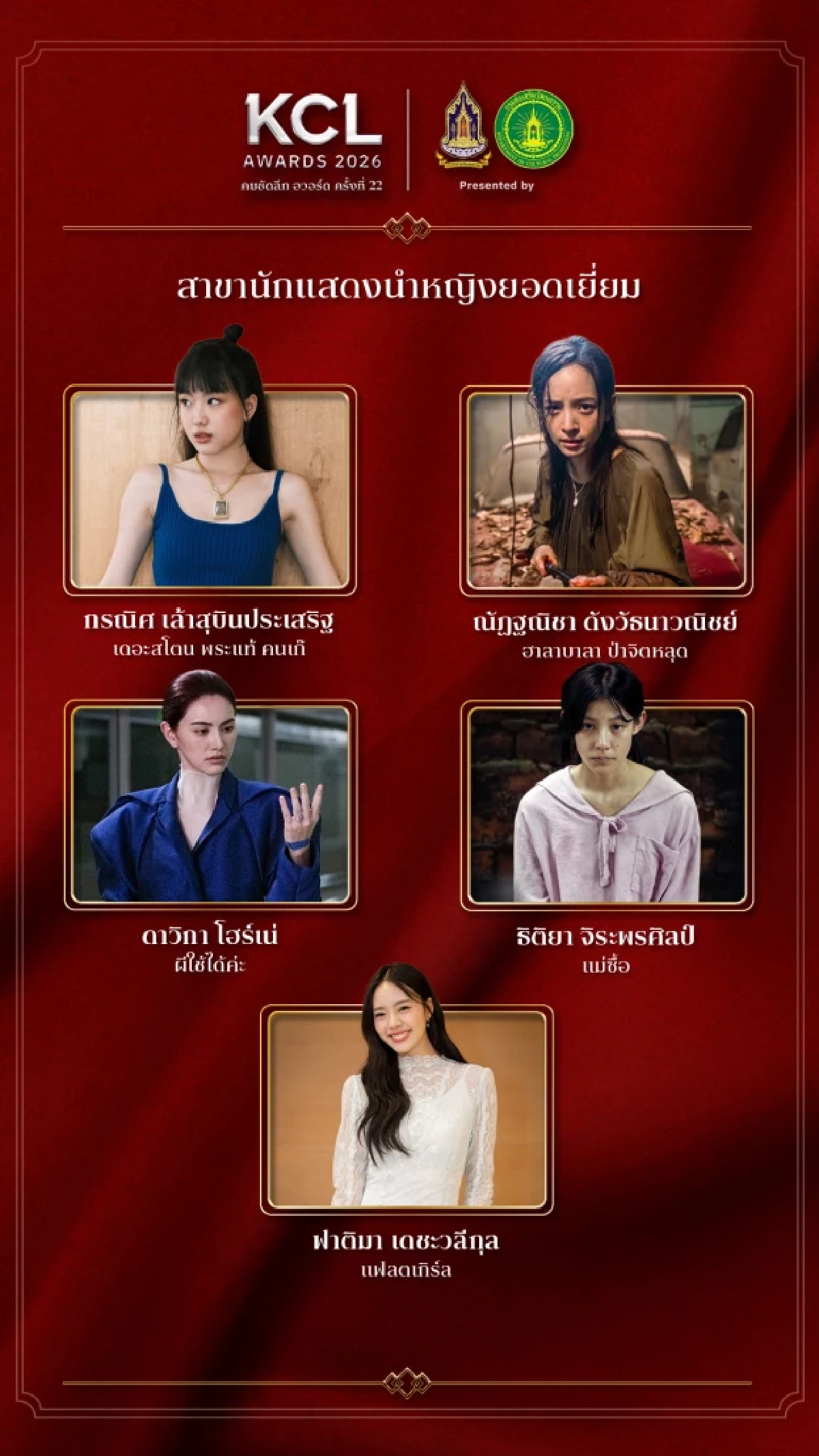 'KCL AWARDS 2026' นับถอยหลังงานแห่งเกียรติยศคนบันเทิงแห่งปี