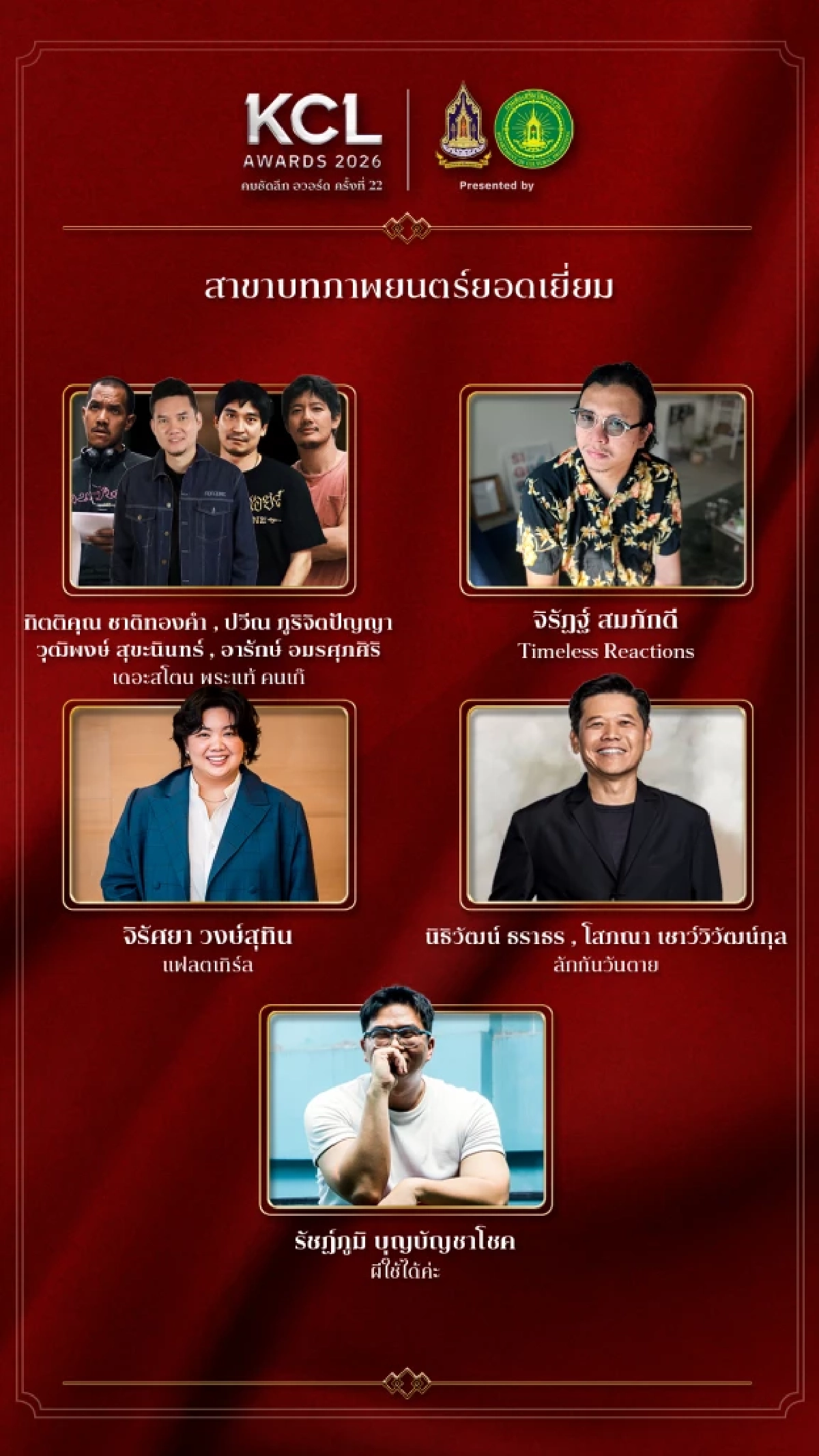 'KCL AWARDS 2026' นับถอยหลังงานแห่งเกียรติยศคนบันเทิงแห่งปี