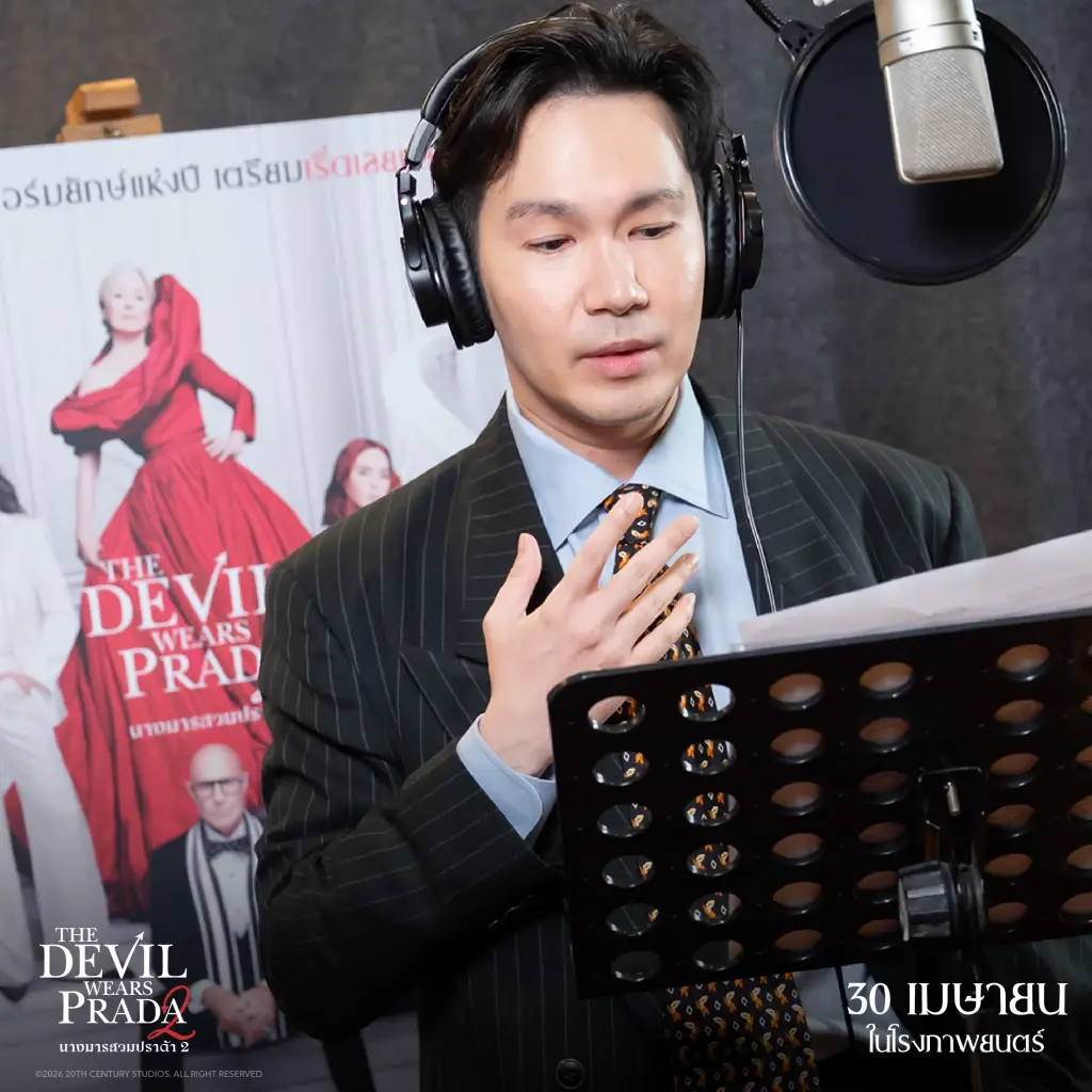 เซอร์ไพรส์แฟนแฟชั่น! เปิดตัว 3 นักพากย์ตัวท็อป ตัวมัม ตัวจี๊ด “เต้-ปืน-นัทนิสา” เสริมทัพ “มารีญา” ใน “The Devil Wears Prada 2 นางมารสวมปราด้า 2”  ก่อนไปเริ่ดเชิดสวยกับพวกเขา 30 เมษายนในโรงภาพยนตร์