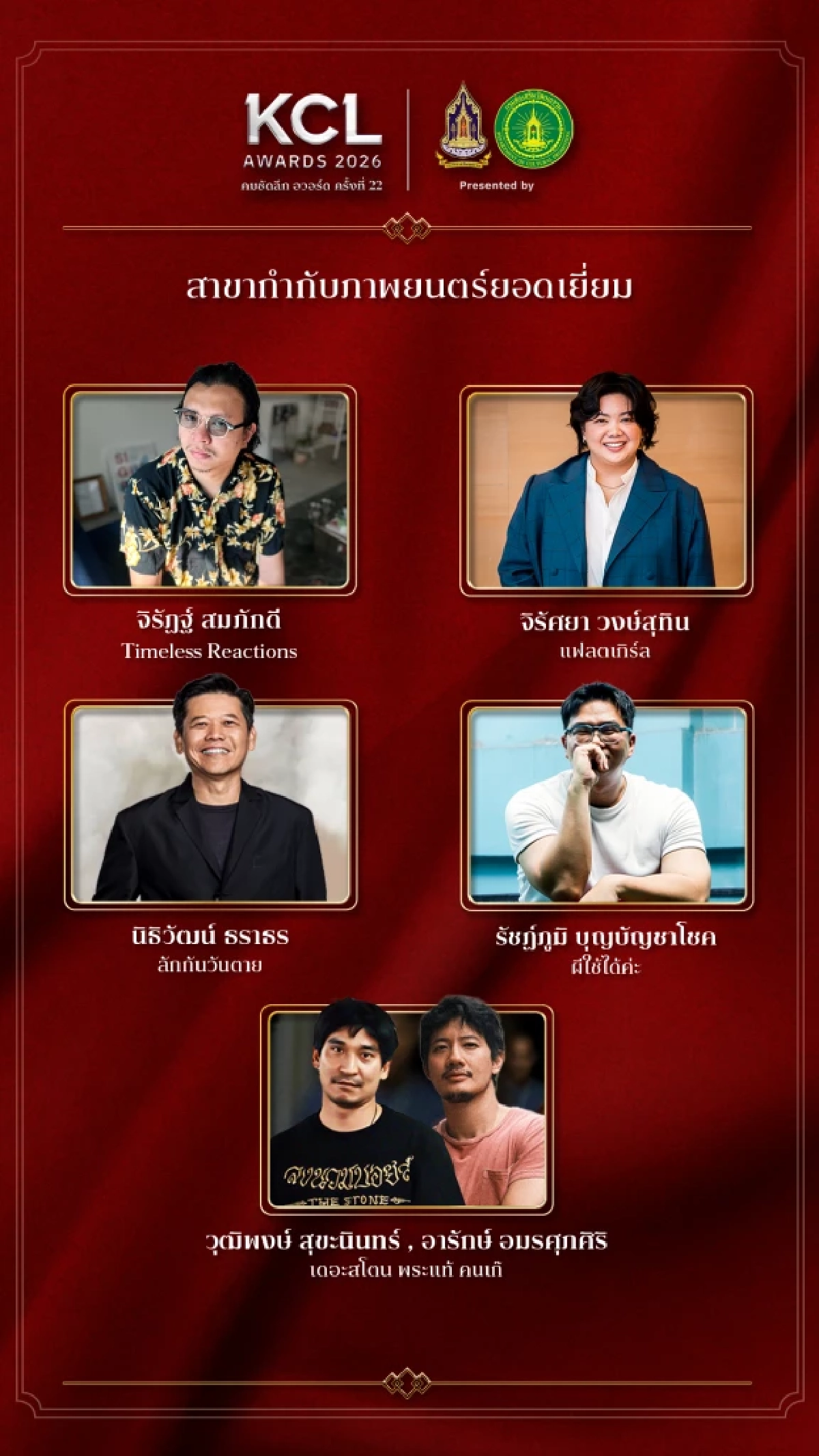 'KCL AWARDS 2026' นับถอยหลังงานแห่งเกียรติยศคนบันเทิงแห่งปี