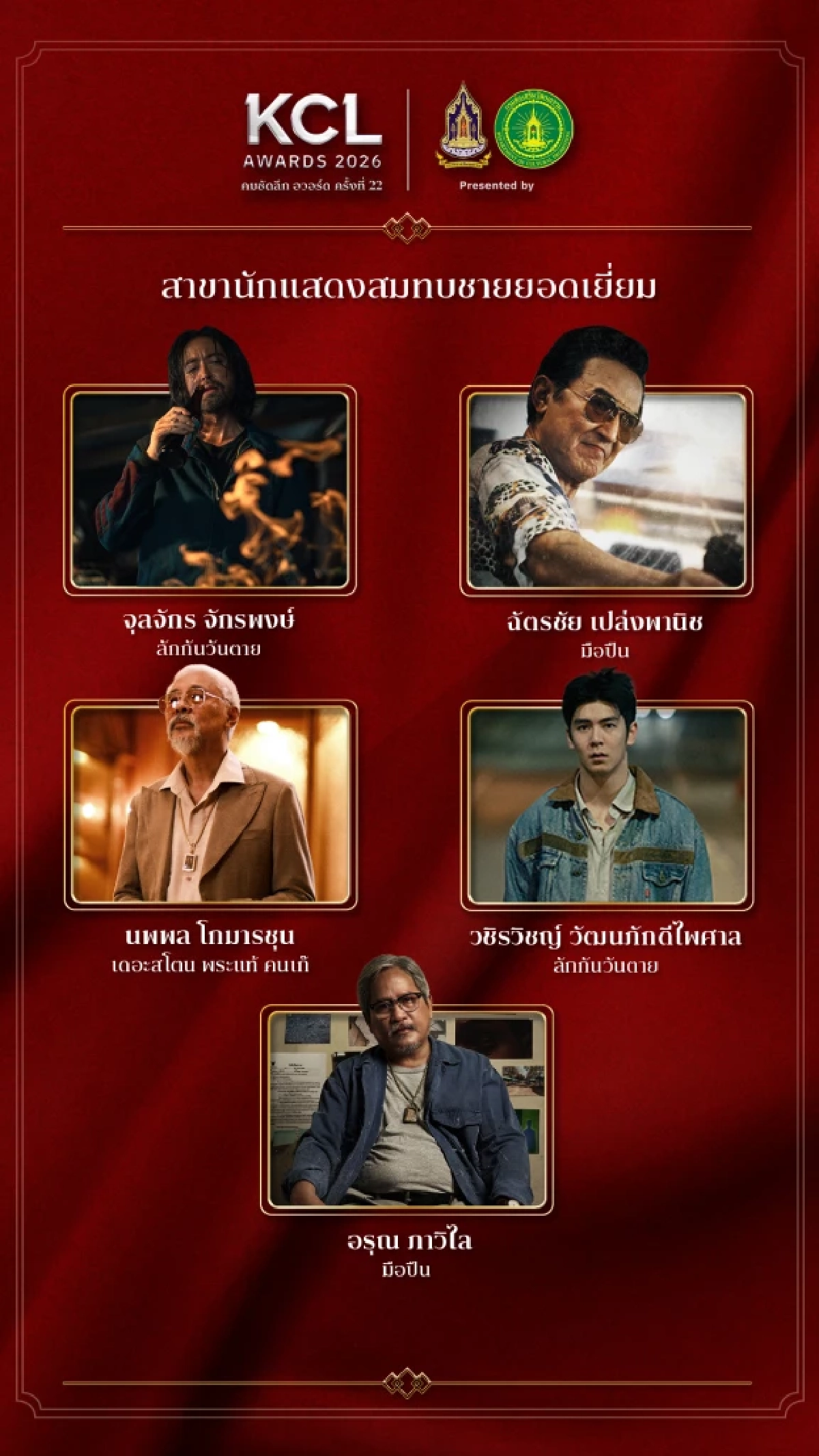 'KCL AWARDS 2026' นับถอยหลังงานแห่งเกียรติยศคนบันเทิงแห่งปี