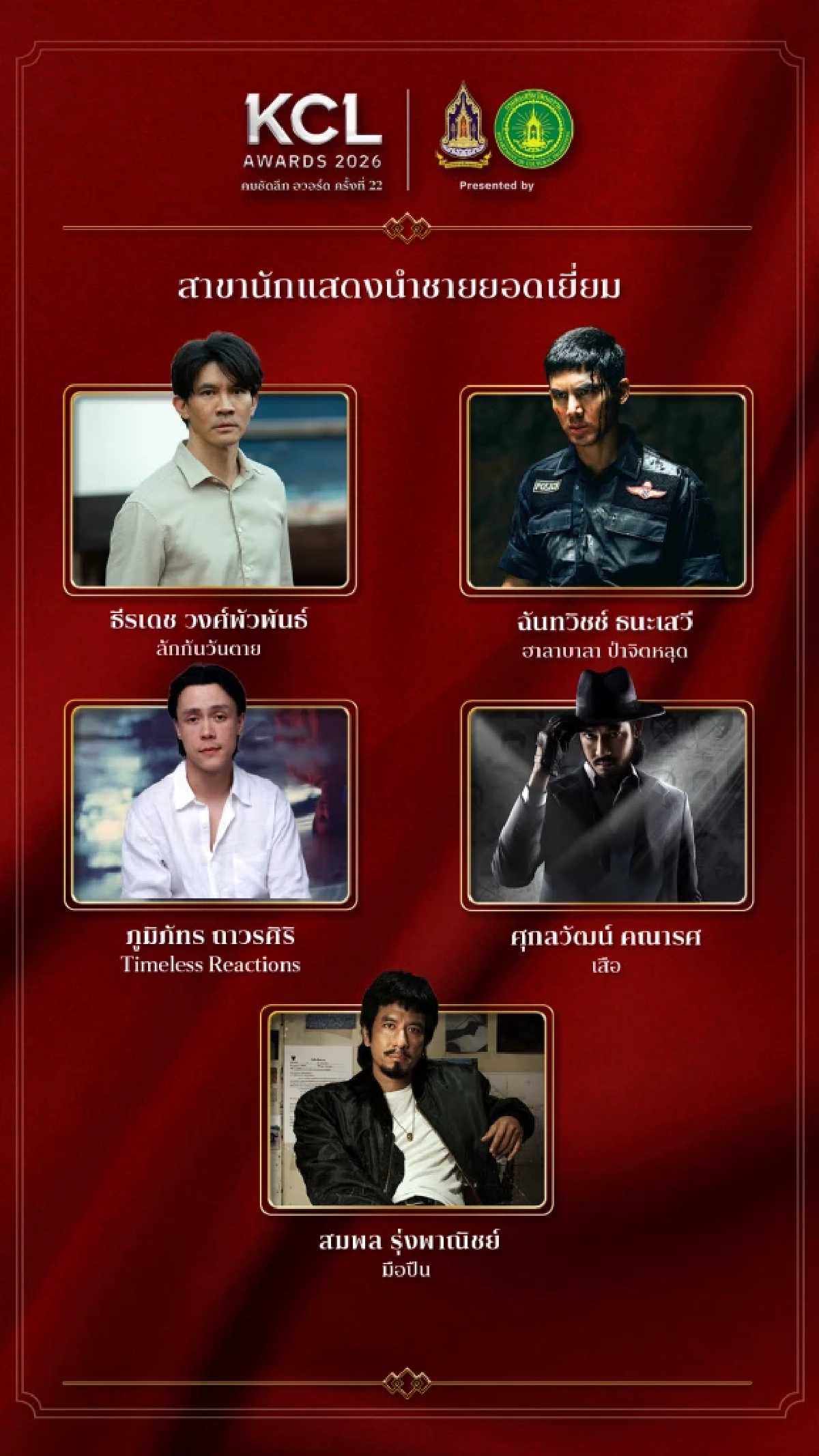 'KCL AWARDS 2026' นับถอยหลังงานแห่งเกียรติยศคนบันเทิงแห่งปี