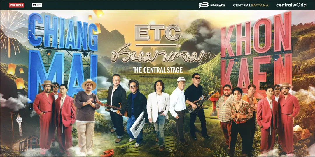 ETC. ชวนศิลปินดังแจมสนั่น! เซ็นทรัลพัฒนา x Plan B ยกเวที “The Central Stage” เสิร์ฟความมันส์ทั่วภูมิภาค