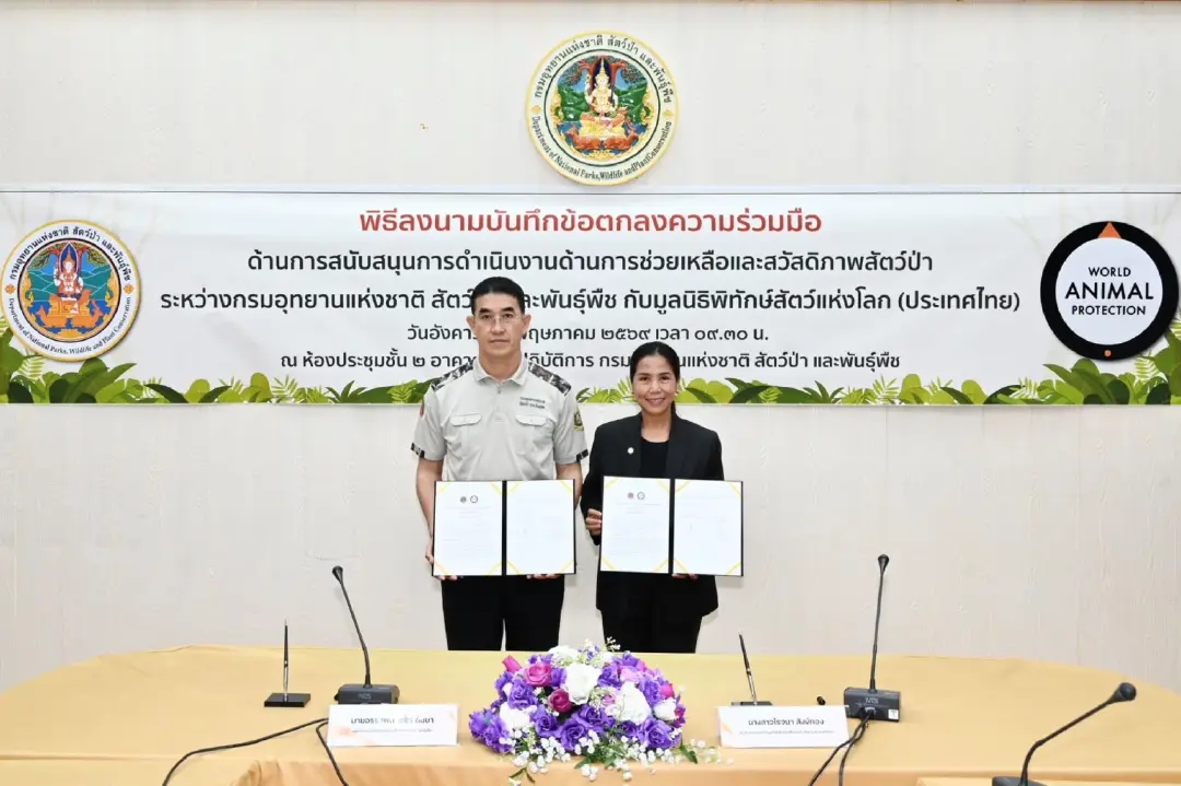 กรมอุทยานฯ ผนึกกำลังร่วมกับ มูลนิธิพิทักษ์สัตว์แห่งโลก (ประเทศไทย) เสริมสร้างสวัสดิภาพและยกระดับการป้องกันการค้าสัตว์ป่า