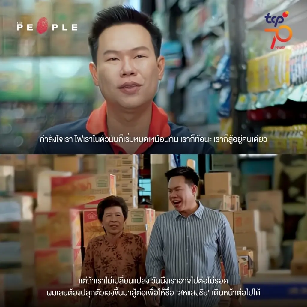 7 พลัง 7 แรงบันดาลใจ “ปลุกพลัง...ให้ไปต่อ” บทบันทึก 70 ปี TCP ผ่านเรื่องจริงของผู้ที่ขับเคลื่อนด้วยพลังและความเชื่อ