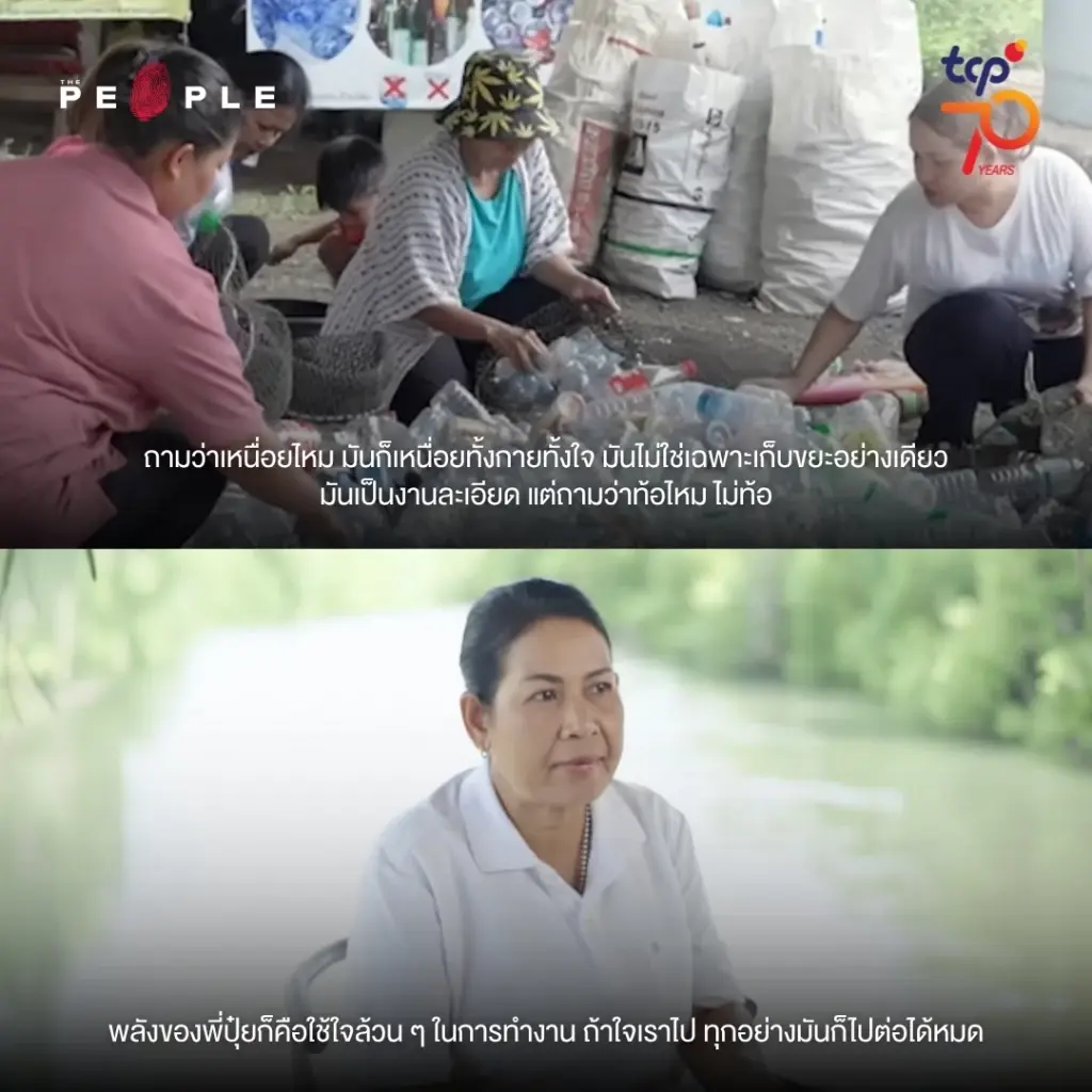 7 พลัง 7 แรงบันดาลใจ “ปลุกพลัง...ให้ไปต่อ” บทบันทึก 70 ปี TCP ผ่านเรื่องจริงของผู้ที่ขับเคลื่อนด้วยพลังและความเชื่อ