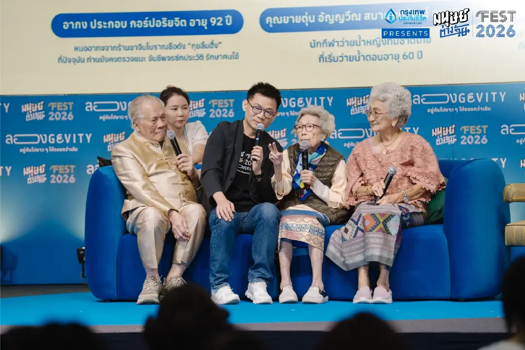 ปิดฉากลงอย่างอบอุ่นกับงาน มนุษย์ต่างวัย Fest 2026 ‘ลองGEVITY อยู่กันไปยาว ๆ ให้จอยกว่าเดิม’ 